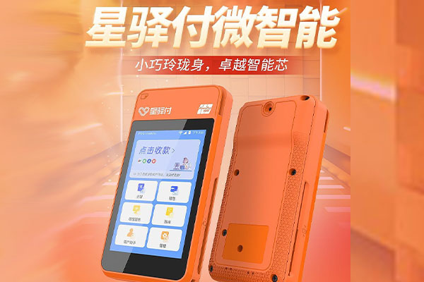 象山国通微电签POS机